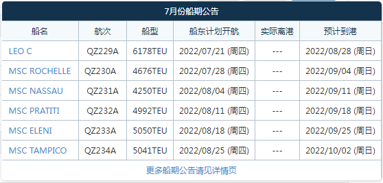 航线快讯！MSC推出一条全新美东直航服务！预计7月21日首航