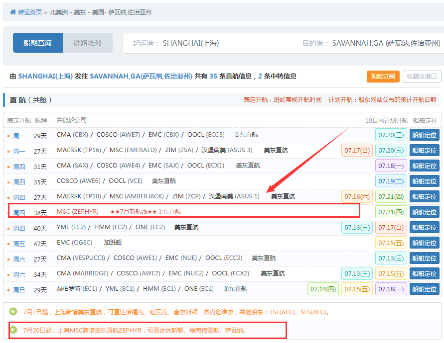 航线快讯！MSC推出一条全新美东直航服务！预计7月21日首航