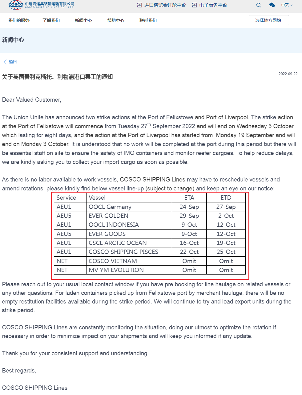 中远海运集运：关于英国费利克斯托、利物浦港口罢工的调整船期通知