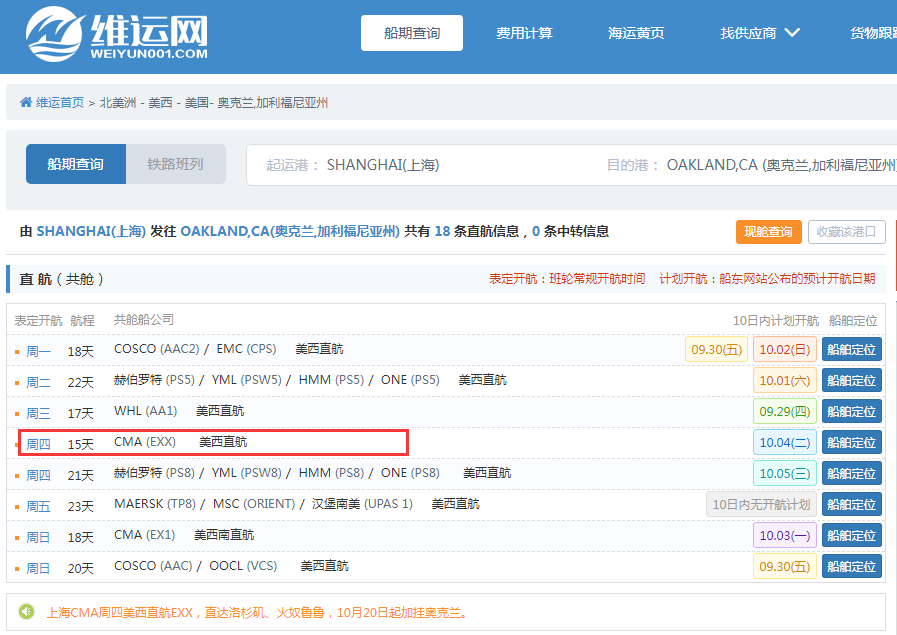 航线快讯！CMA将取消美西直航GGB航线！最后一次航行将于11月5日上海结束