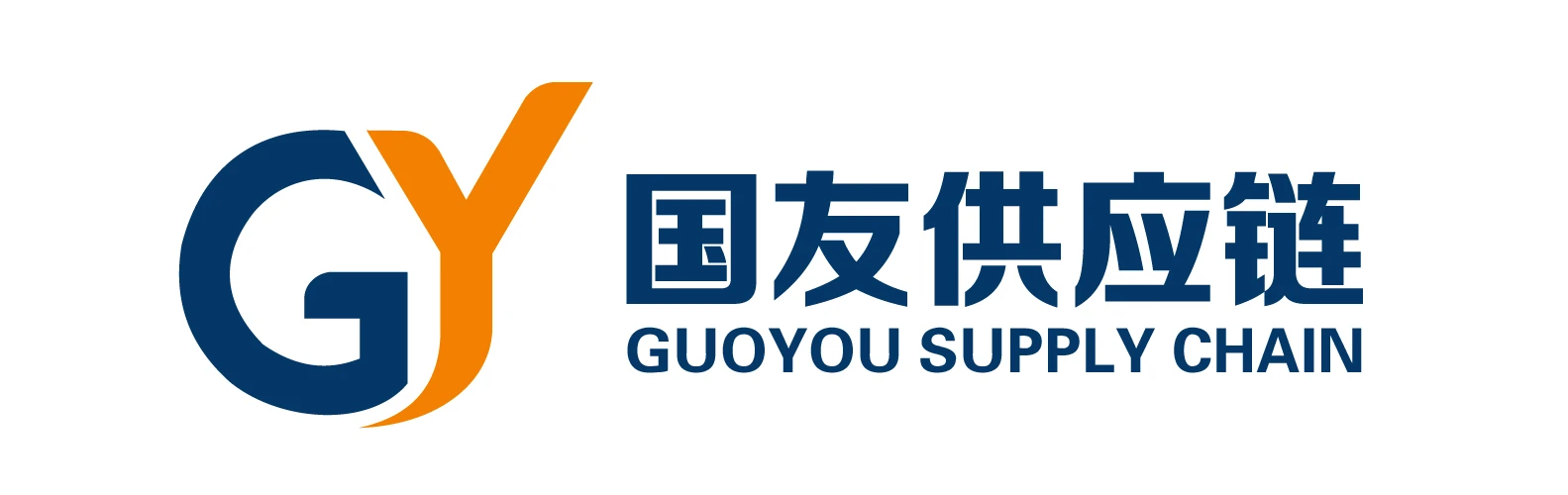 国友供应链